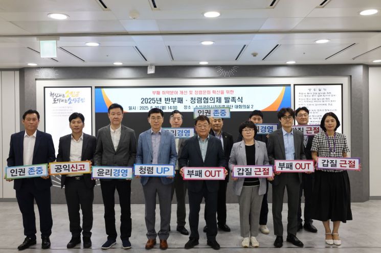 "부패 제로 조직 만든다"…소진공, 반부패·청렴 협의체 발족