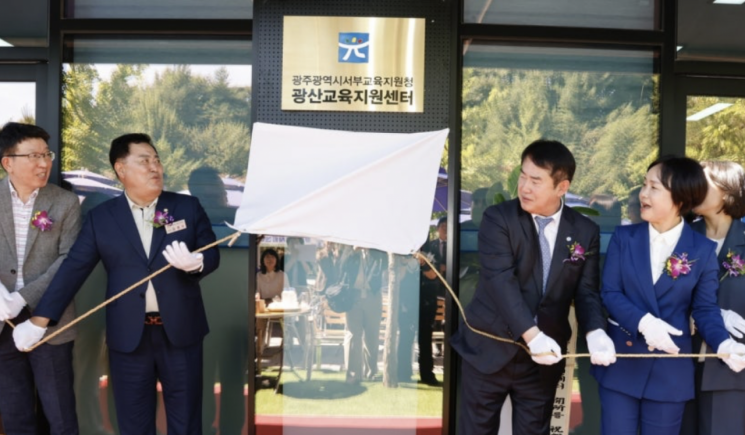 광산교육지원센터 개소…광주 첫 교육청 산하 행정지원센터