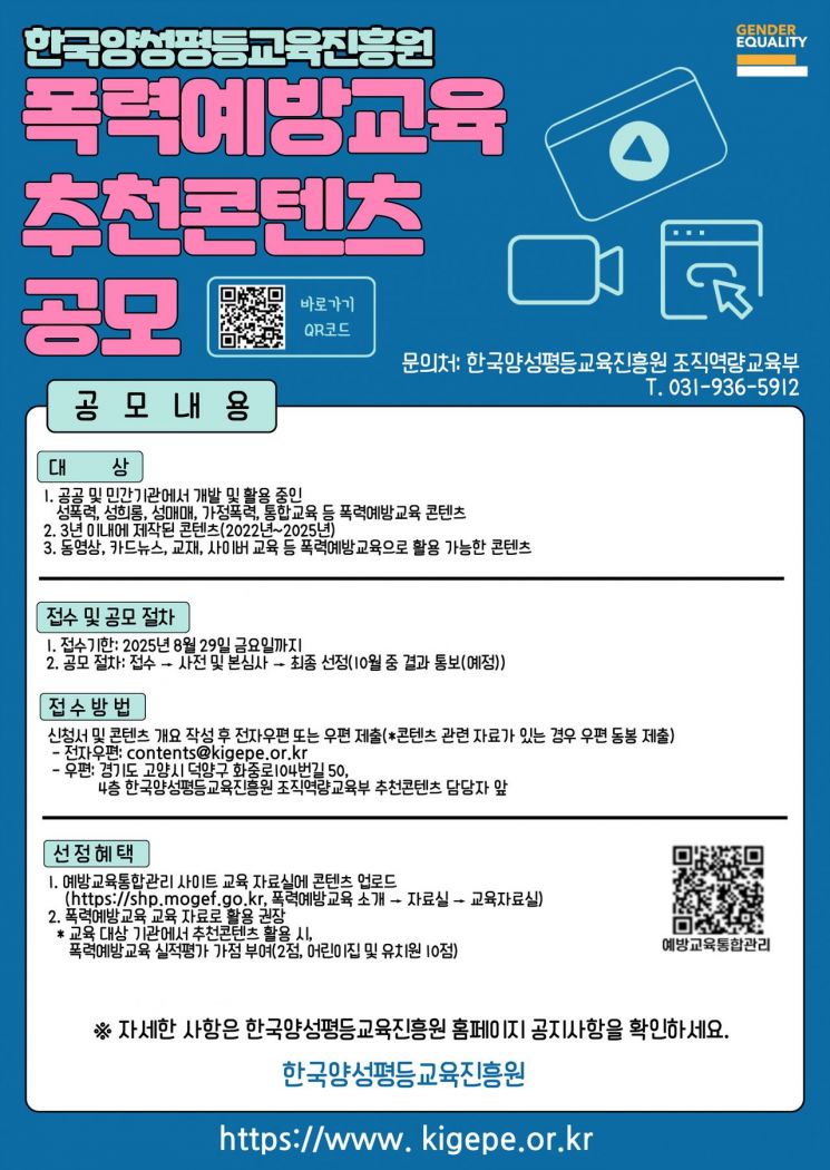 양평원, 폭력 예방 우수 콘텐츠 발굴…내달 29일까지 공모전 진행