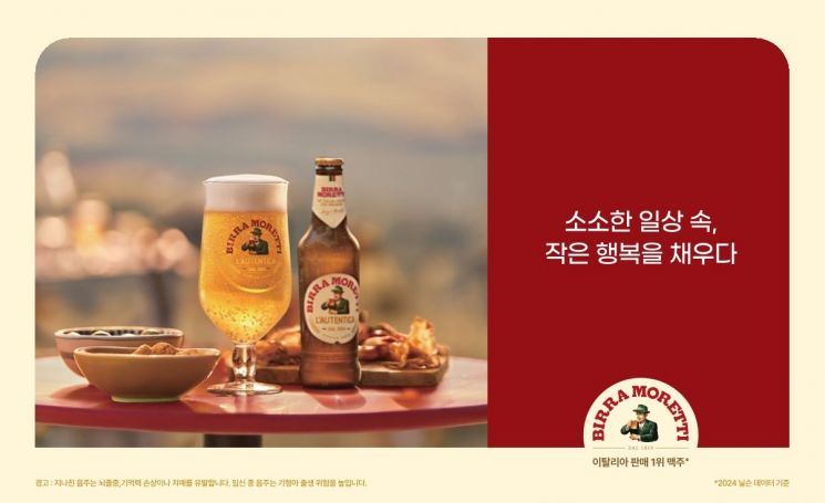 하이네켄코리아, 伊 판매 1위 맥주 '비라 모레띠' 출시