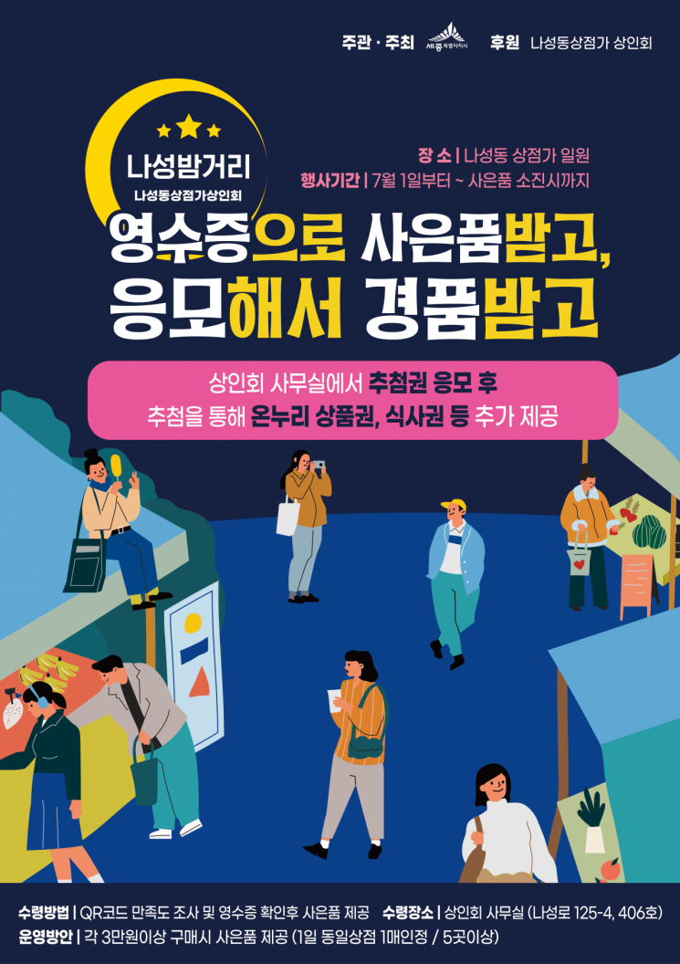 세종시, 상인회 사업 집행부 전환 '공동마케팅' 추진