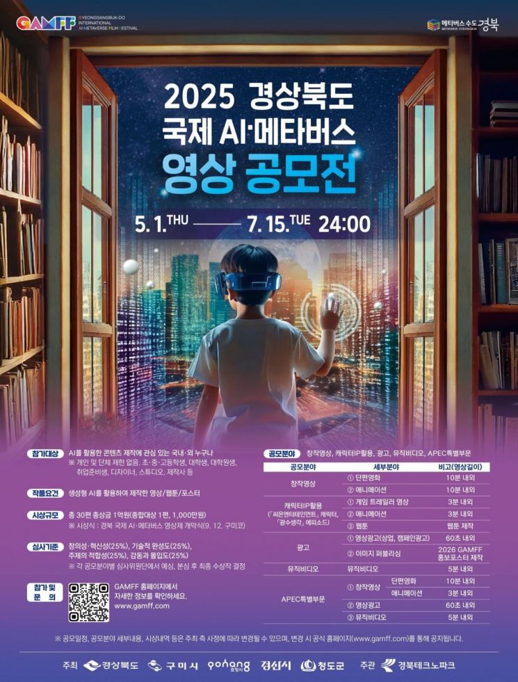AI 메타버스 영상 공모전 포스터