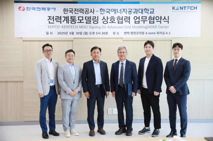 켄텍-한전, 전력계통모델링 상호협력 업무협약