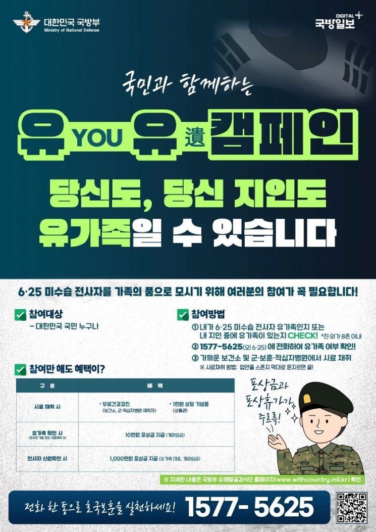 유유제약, 국방부와 '유(YOU)유(遺) 캠페인' 진행