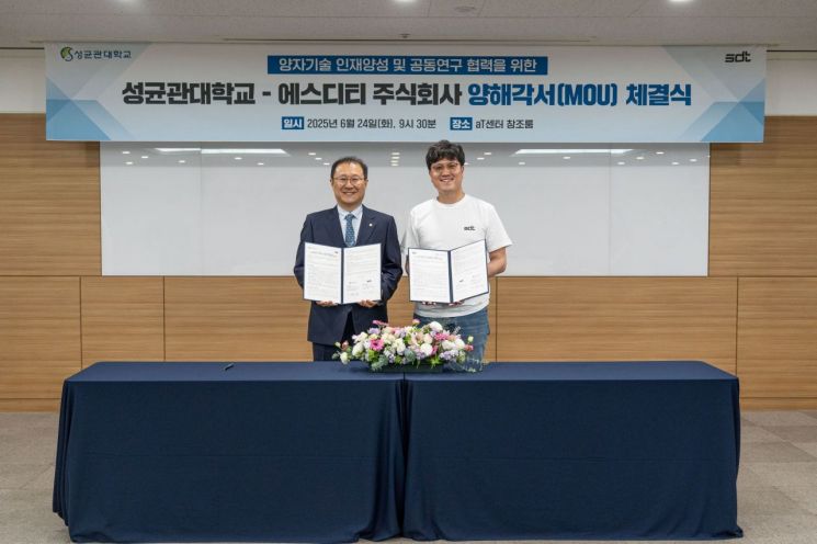 SDT, 성균관대와 양자기술 인재양성 산학협력 MOU