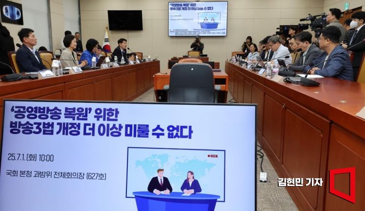 1일 국회에서 '공영방송 복원 위한 방송3법 개정, 더 이상 미룰 수 없다' 긴급토론회가 열리고 있다. 2025.7.1 김현민 기자