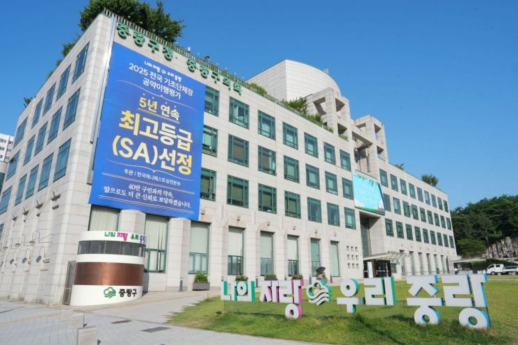 중랑구청사 전경. 중랑구 제공.