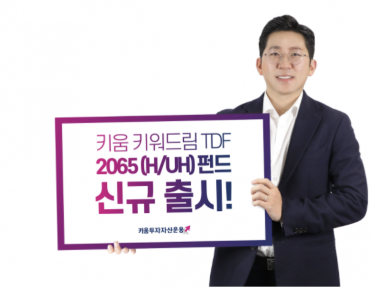 키움투자자산운용, 키움 키워드림 TDF 2065 시리즈 출시