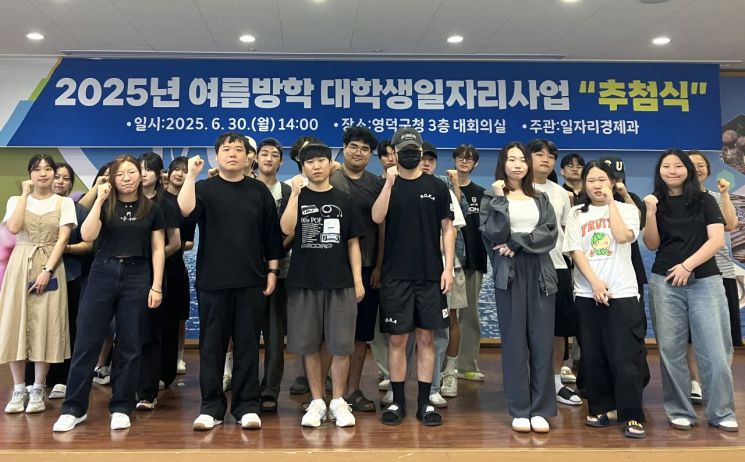 2025 여름방학 대학생 일자리 사업 참여자 선정한 영덕군. 영덕군 제공