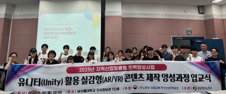 30일 남서울대학교 지식정보관에서 개최된 '2025년도 지역·산업 맞춤형 인력양성사업 유니티(Unity) 활용 실감형(AR·VR) 콘텐츠 제작 양성과정' 입교식. /충남TP