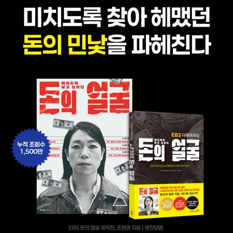 EBS 다큐프라임 '돈의 얼굴' 단행본 출간