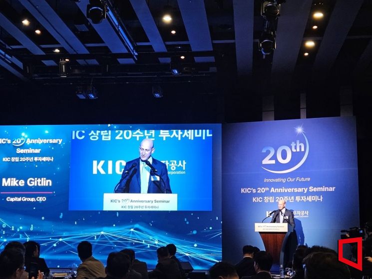 마이크 기틀린 미국 캐피탈그룹 회장이 1일 서울 중구에서 열린 한국투자공사 창립 20주년 행사에서 특별강연을 하고 있다.