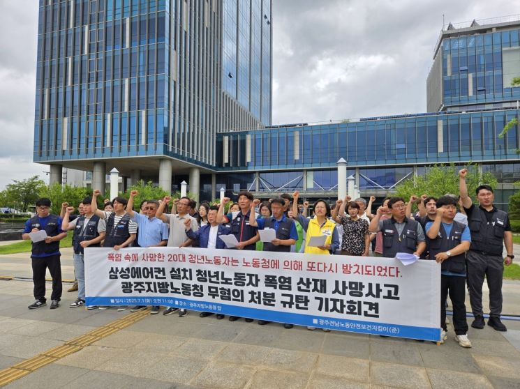 광주전남노동안전보건지킴이가 1일 오전 광주지방고용청 앞에서 기자회견을 개최하고 있다. 광주전남노동안전보건지킴이 제공
