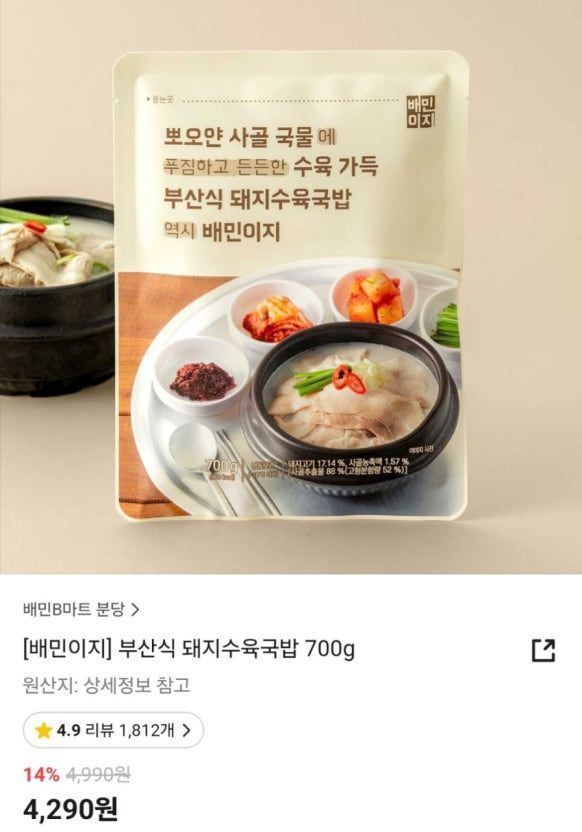 배민 '부산식 돼지수육국밥'. 배민 홈페이지