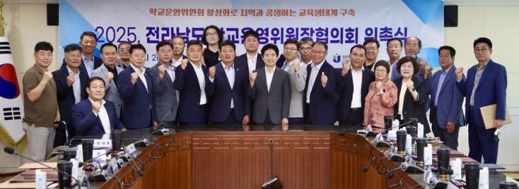 전남도교육청은 '2025 전라남도 학교운영위원장협의회' 출범식을 개최했다. 전남도교육청 제공