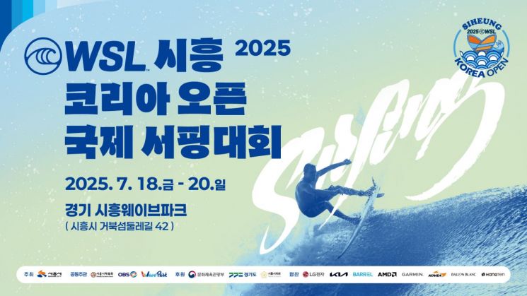 시흥 거북섬에서 18~20일 'WSL 시흥코리아 오픈' 개최