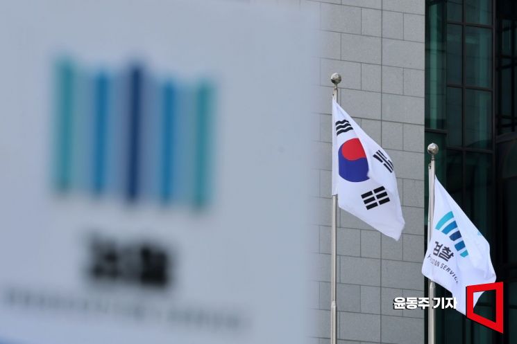 서울 서초구 대검찰청. 윤동주 기자