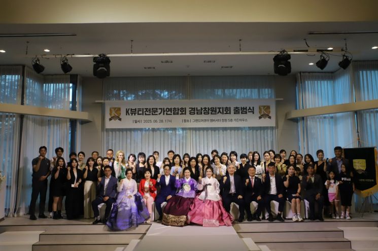 창원특례시, K-뷰티 전문가연합회 경남창원지회 출범