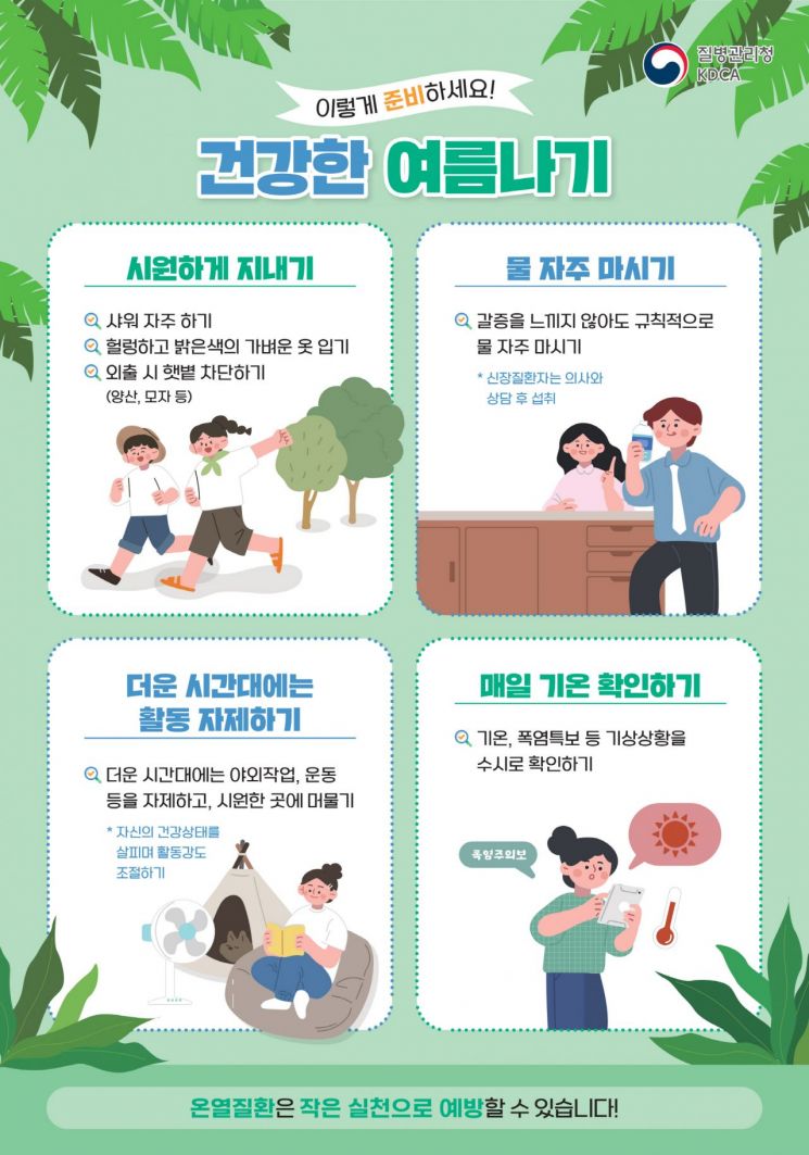 전남도가 제작한 건강한 여름나기 안내 홍보물. 전남도 제공