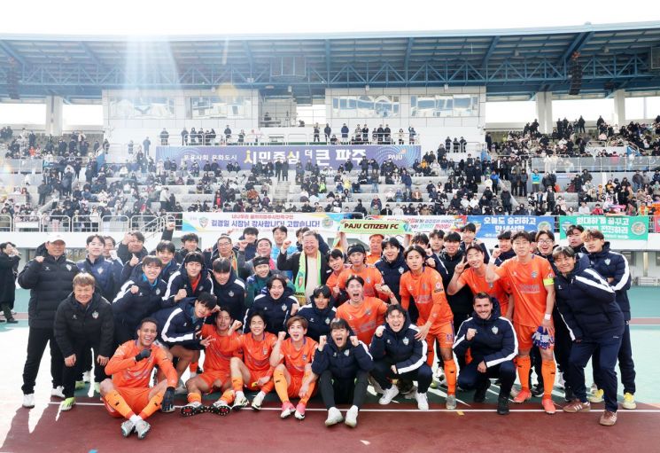 파주시민축구단 홈 개막경기. 파주시 제공