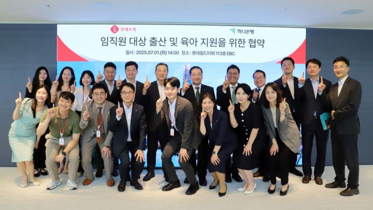 롯데쇼핑, 출산·육아 임직원에 적금·대출 우대금리 혜택