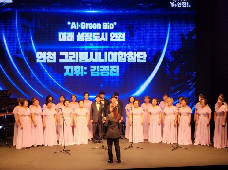 지역 주민들로 구성된 합창단이 1일 열린 'AI · Green Bio 미래 성장도시 연천' 행사에서 공연을 펼치고 있다. 이종구 기자
