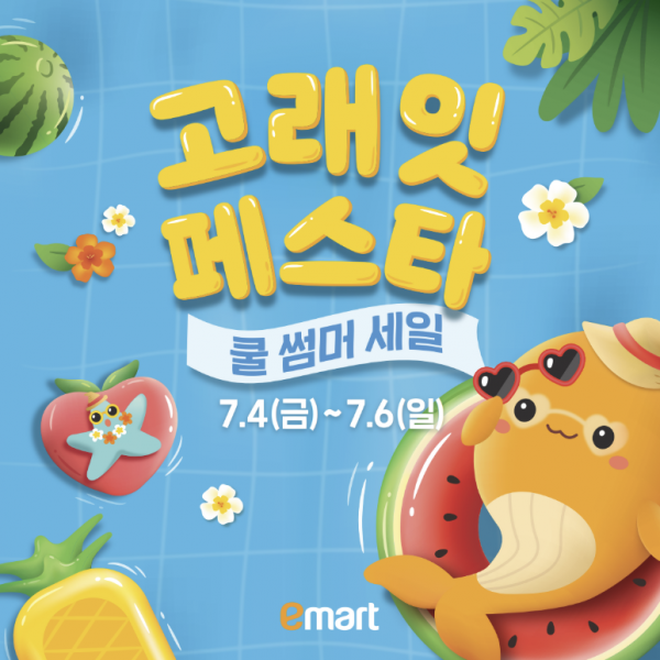 "이번 주말은 이마트 오세요"…수박 반값·치킨 3480원