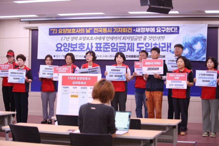 민주노총 서비스연맹 전국돌봄노조 경남지부가 요양보호사 표준임금제 도입 촉구 기자회견을 하고 있다. 이세령 기자