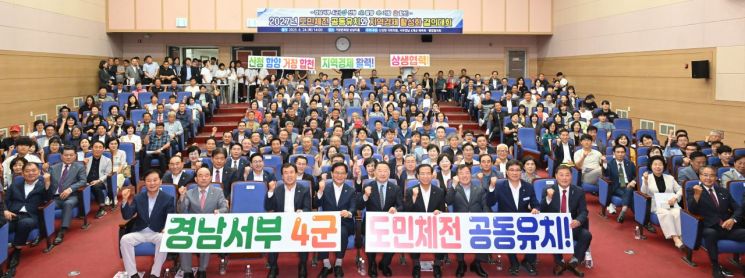 경남서부4군 도민체전 공동유치 결의대회.