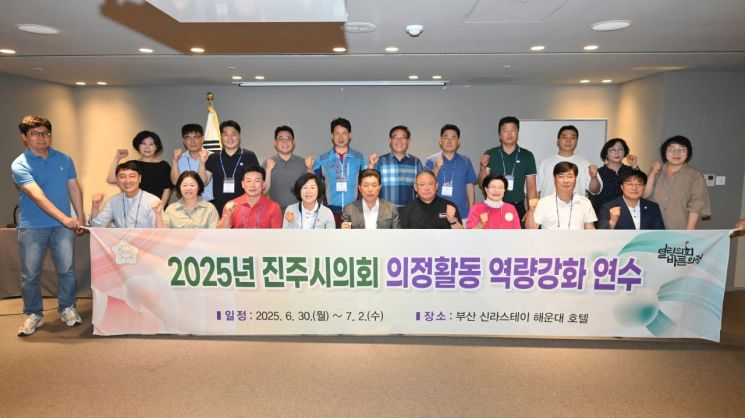 진주시의회, '의정활동 역량 강화 연수' 실시