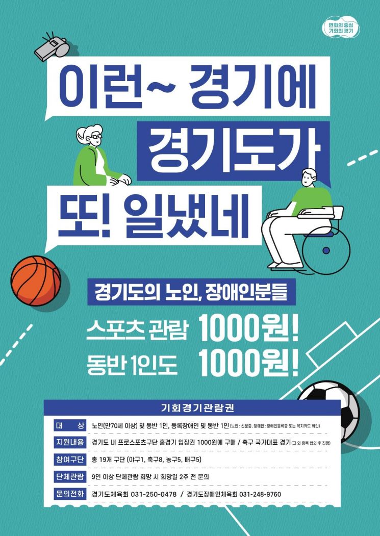 경기도의 기회경기관람권 포스터
