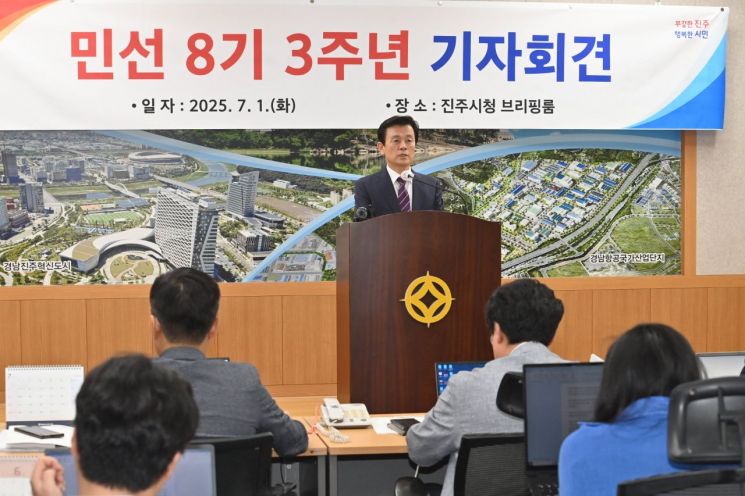 조규일 시장 민선8기 3주년 기자간담회.