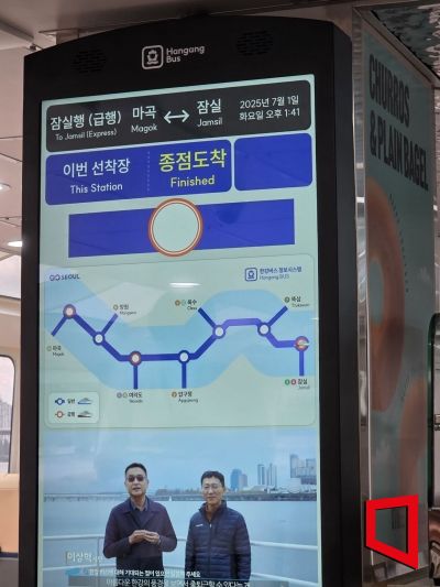 1일 한강버스 내부 전광판에 노선 안내도가 표출돼 있다. 김영원 기자