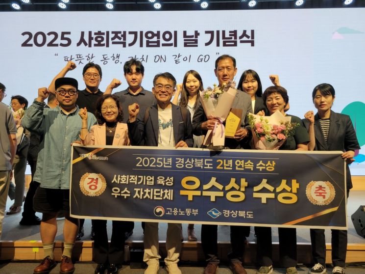 경북도, 노동부 '사회적기업 육성 평가' 우수상…"경북 착한기업 수도 될것" 