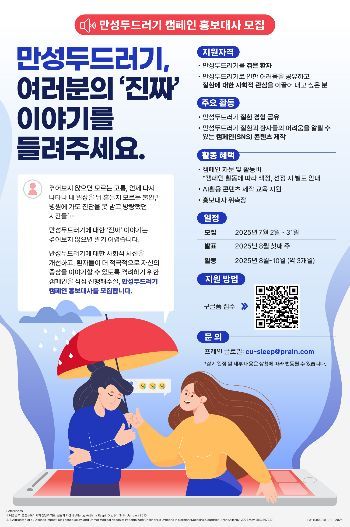 한국노바티스, 만성두드러기 캠페인 홍보대사 모집