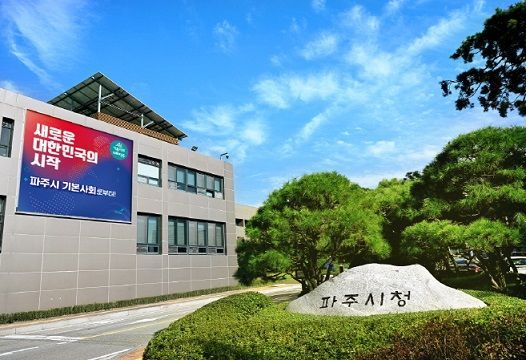 파주시청 전경. 파주시 제공