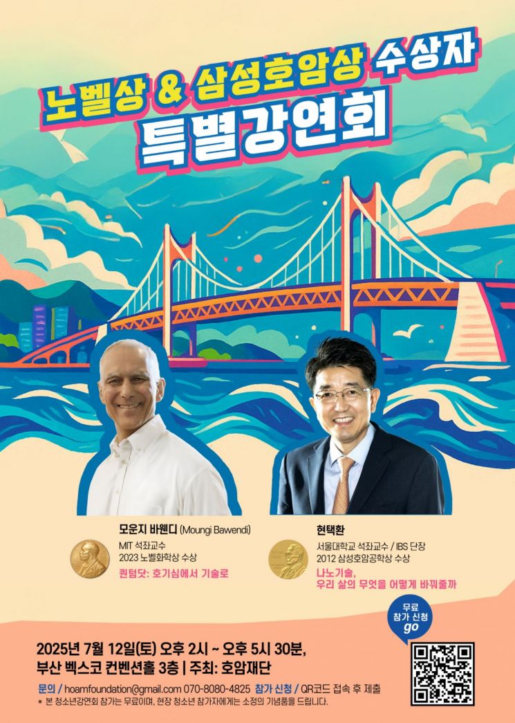 호암재단, 부산서 '노벨상 & 삼성호암상 수상자 특별강연회' 개최