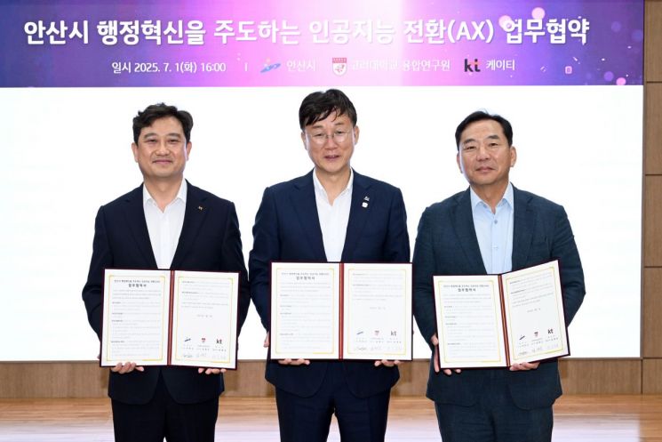 안산시, 고대·KT와 손잡고 AI·빅데이터 접목 스마트행정 구현