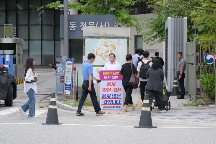 [포토] 최민호 세종시장, 해양수산부 앞 1인시위