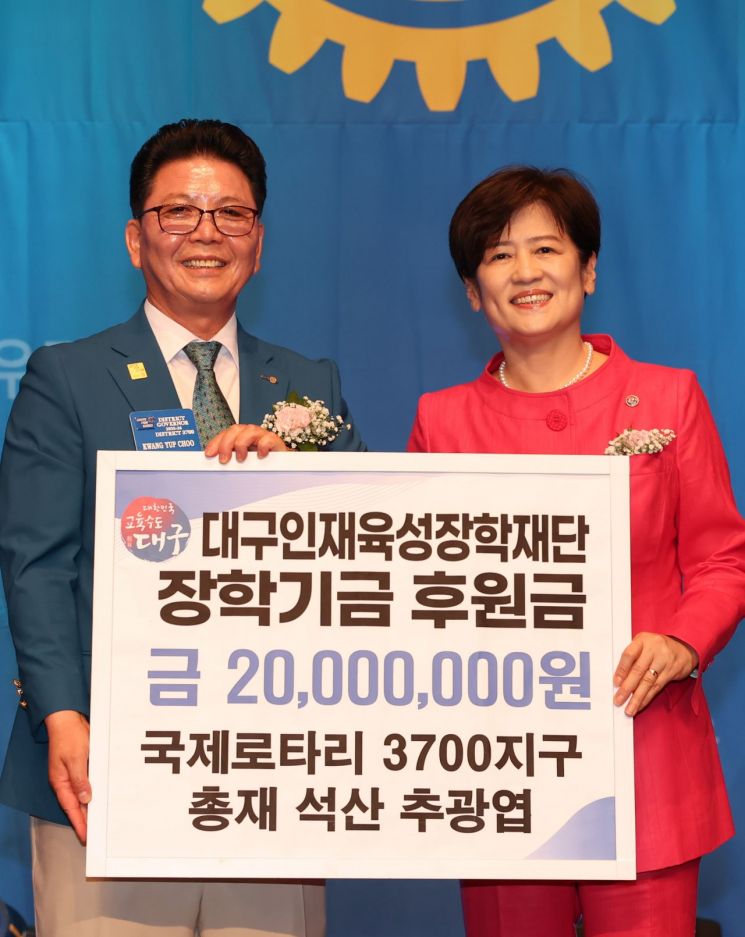 국제로타리 3700지구 추광엽 총재(왼쪽)가 장학금 2000만원을 기탁한 뒤 강은희 대구교육감과 기념촬영을 하고 있다.
