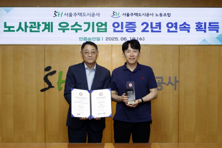 왼쪽부터 황상하 서울주택도시공사(SH공사) 사장과 남희철 서울주택도시공사노동조합 위원장이 노사관계우수기업 인증서를 들고 기념 촬영을 하고 있다. SH공사