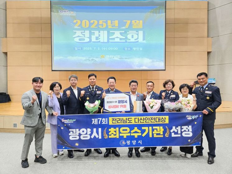 광양시, 전남도 주관 다산안전대상 '최우수기관'