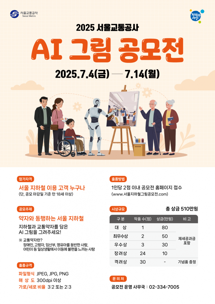 서울교통공사 제공.