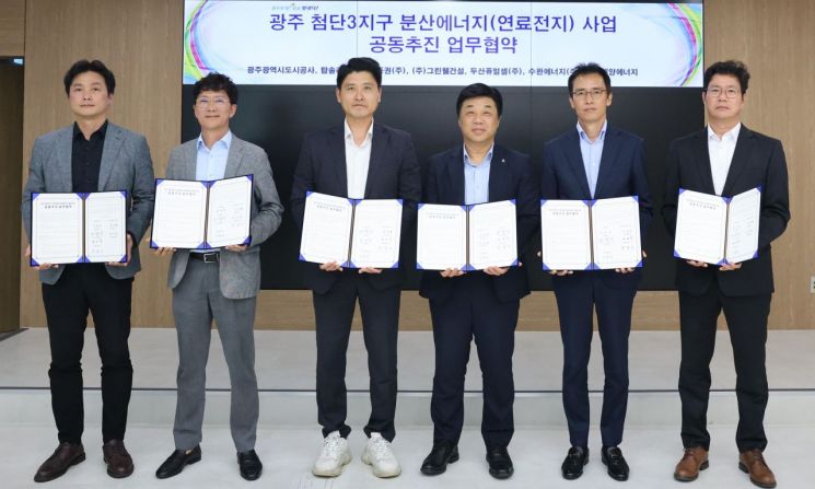광주도시공사, 첨단3지구 에너지 자립산단 '업무협약'