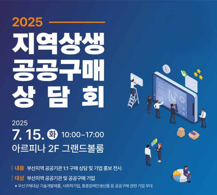 부산도시공사, ‘지역상생 공공구매 상담회’ 개최