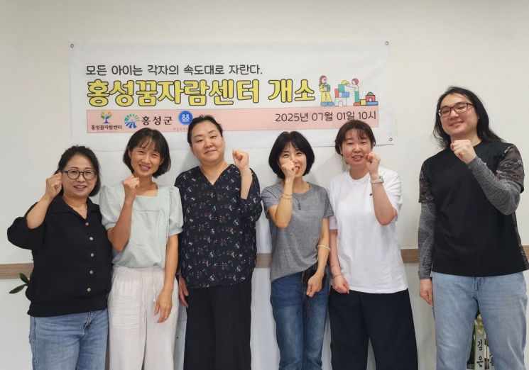 발달지연 아동을 위한 '홍성꿈자람센터'가 문을 열고 본격 운영에 들어갔다.