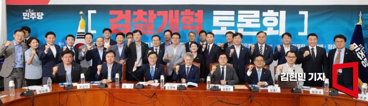 [포토] 검찰개혁 토론회서 파이팅 외치는 더불어민주당