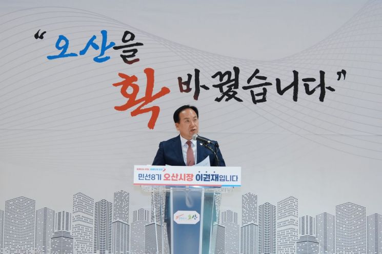 이권재 오산시장이 2일 오산오색문화체육센터에서 개최한 기자회견에서 임기 4년차 시정 운영 방향을 설명하고 있다. 오산시 제공