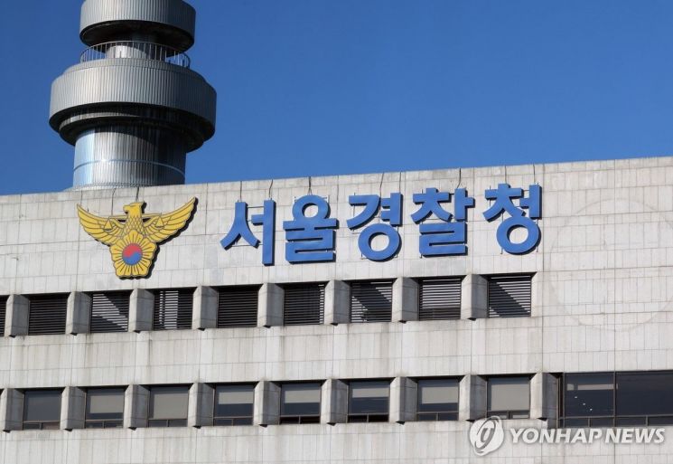 서울경찰청 간판. 연합뉴스.