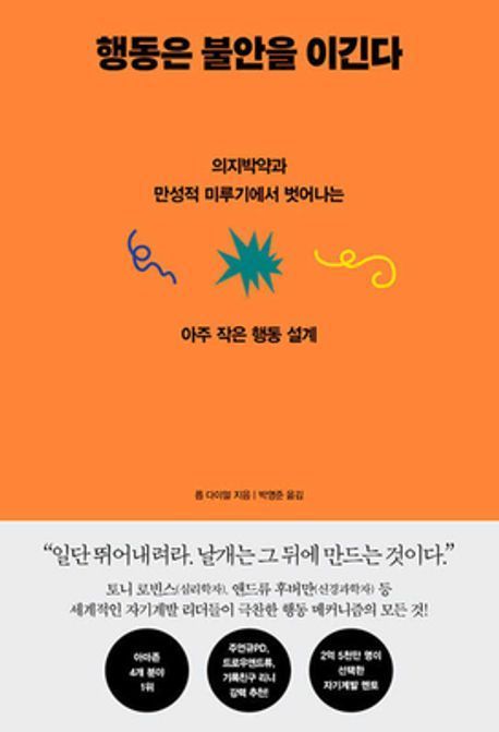 [책 한 모금]성공하고 싶은가? 앞 발에 힘을 줘라